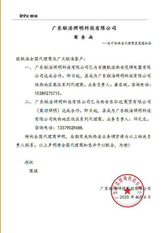 陕西一照明经销商被取消省代资格_代理商