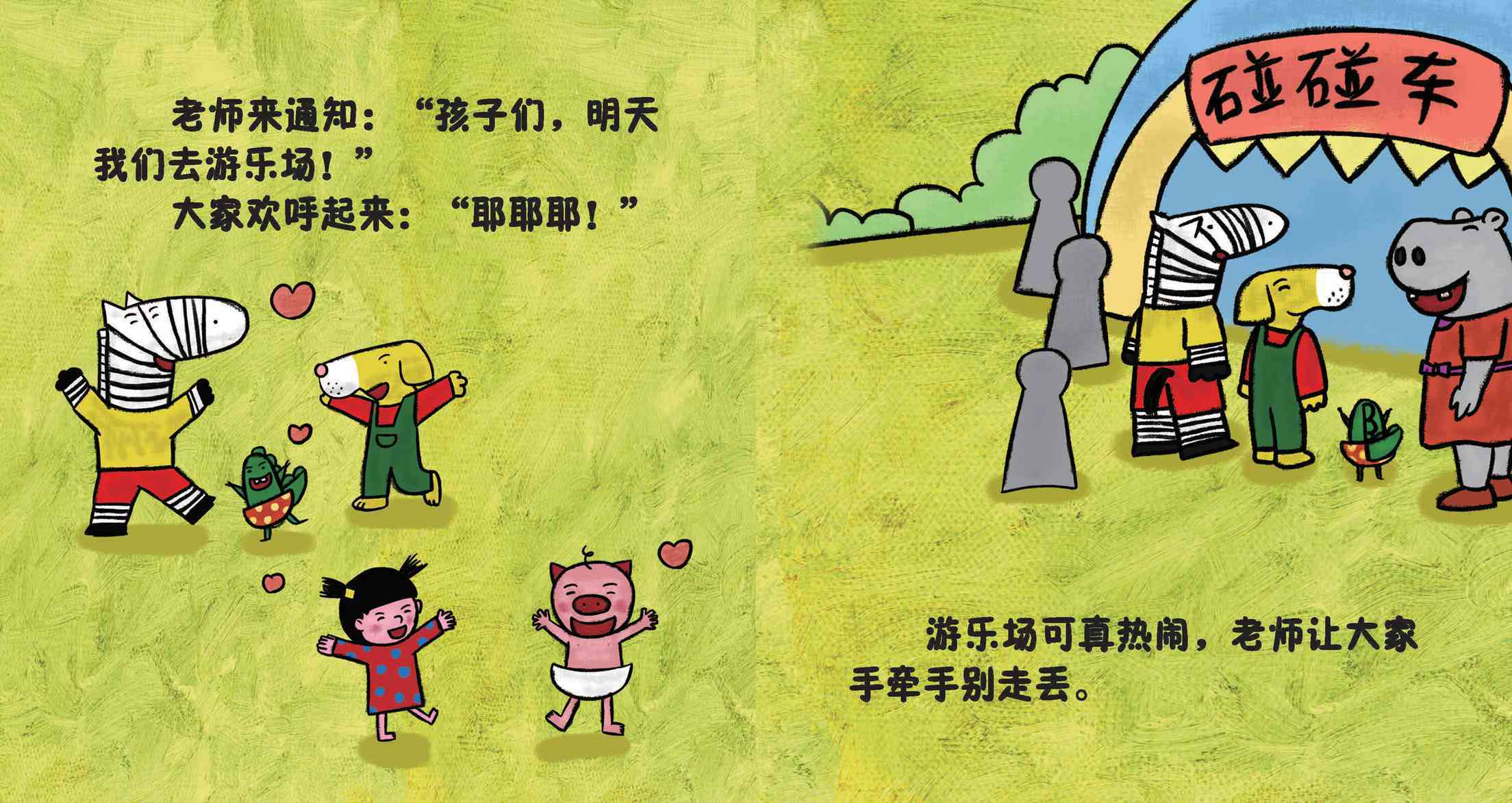 儿童绘本故事推荐《不能随便跟陌生人走》