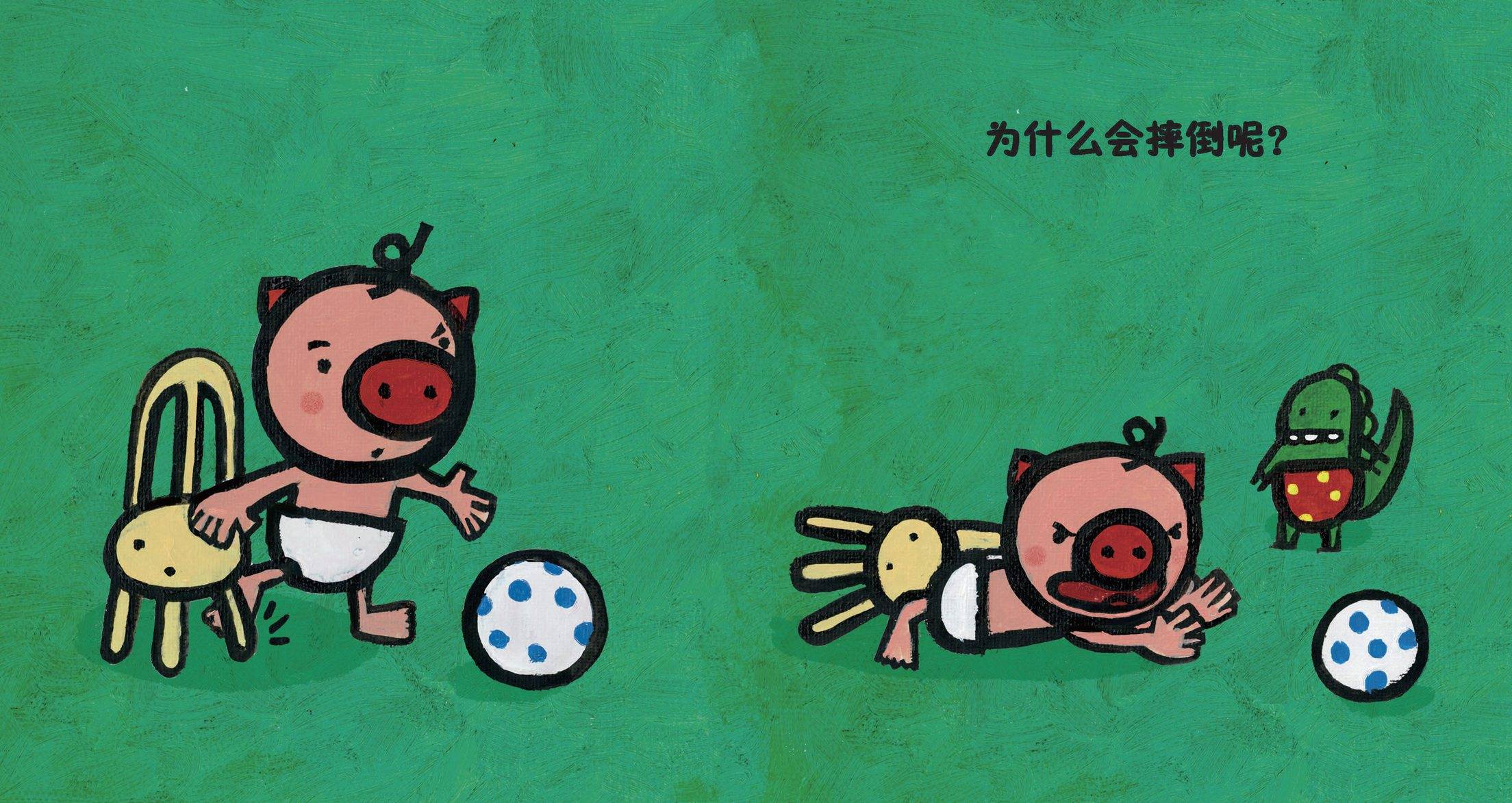 儿童绘本故事推荐《自己站起来》