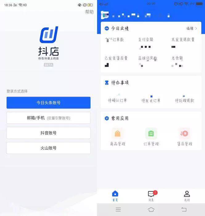 開通抖音小店的商家可以在抖店app操作商家後臺系統.