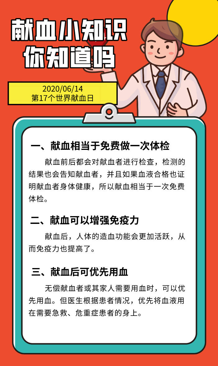 献血小知识,你知道吗?