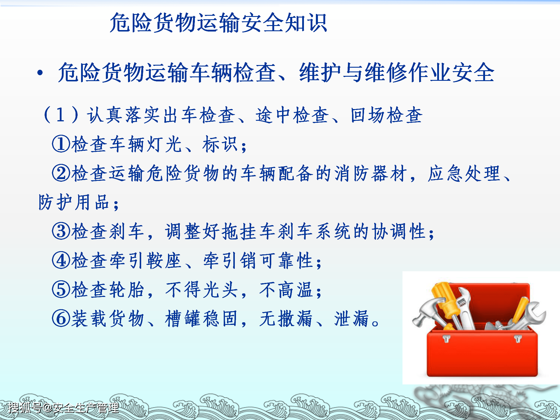 道路危险货物运输安全2020年安全生产月宣讲课件六十七