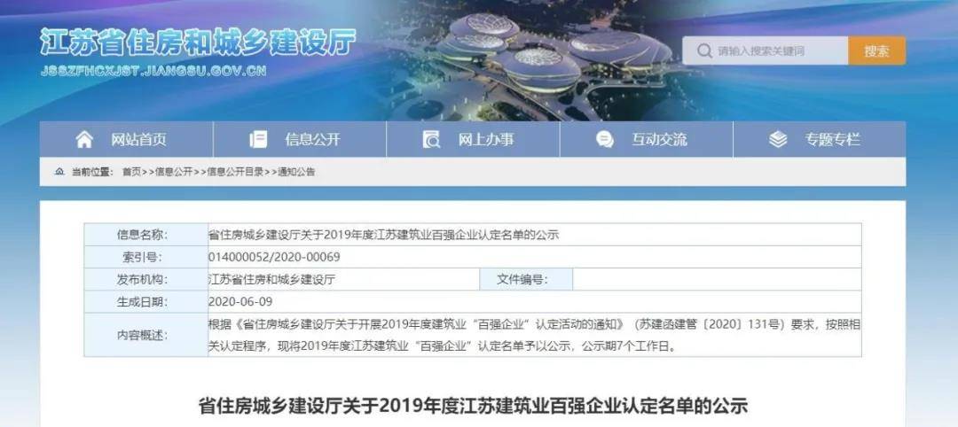 2019年度江苏建筑业"百强企业"名单公示_城乡建设厅