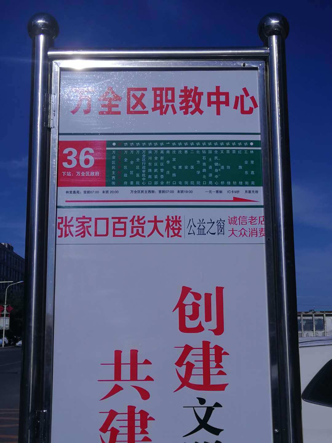 期待已久!万全到张家口36路公交车终于来了