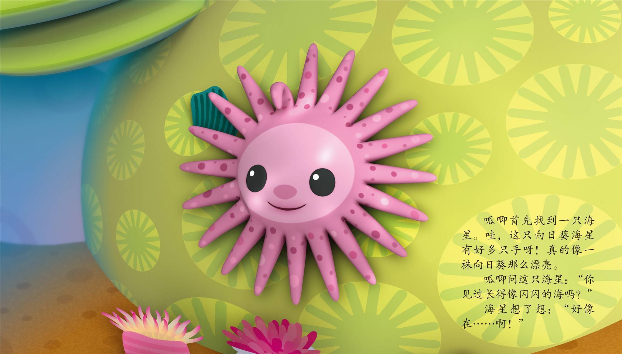 儿童绘本故事推荐《迷路海星》