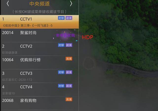 hdp频道展示