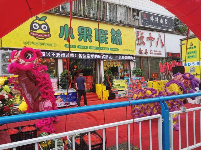 小果联萌南阳天桥六店于盛大开业