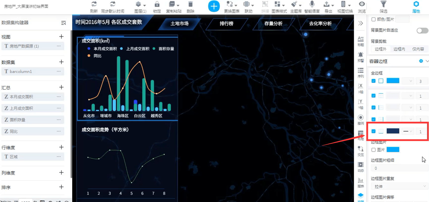 bi课程笔记可视化报表的大屏制作