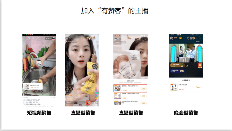 有赞客助力商家直播带货