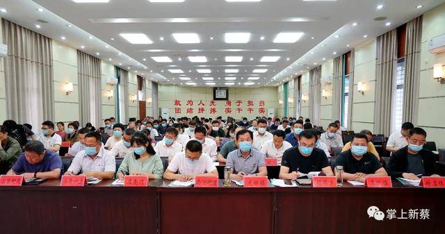2020年新蔡县宣传思想工作会议召开