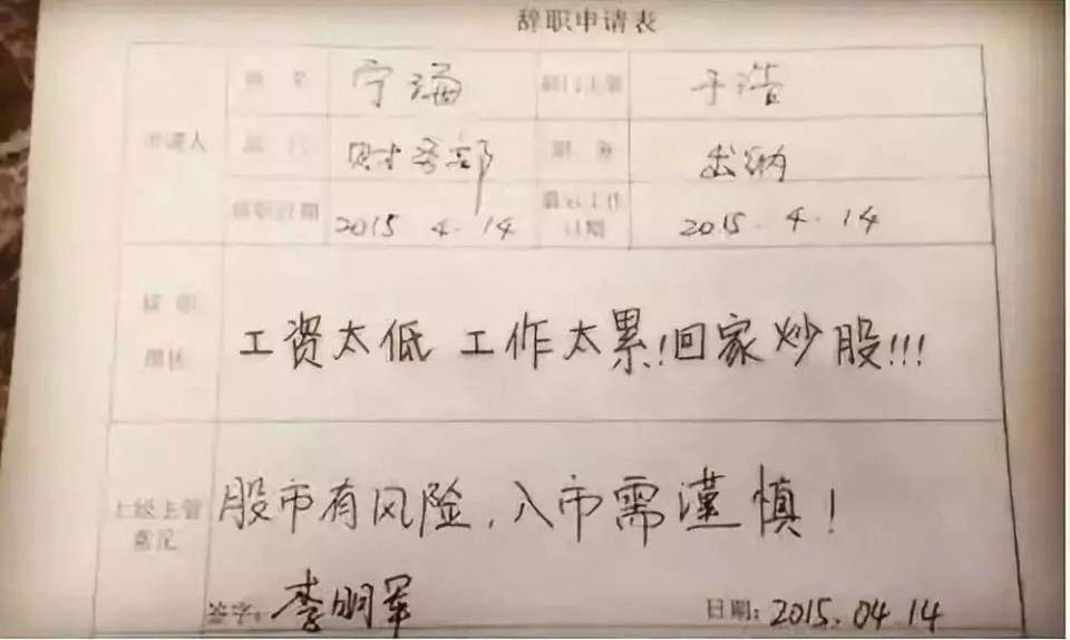 简洁有力就问你批不批8土豪你来上班干嘛哈哈哈哈哈哈这些辞职理由也