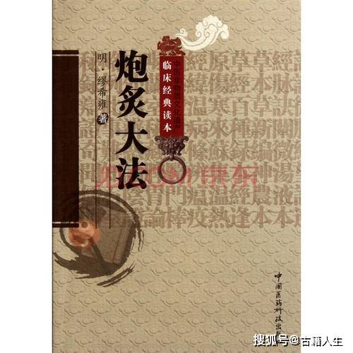第四本是《雷公炮炙论》三卷,是南北朝刘宋·雷敩撰中医学著作.