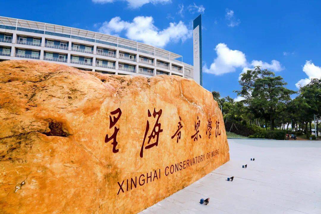 星海考级国音艺术考级点