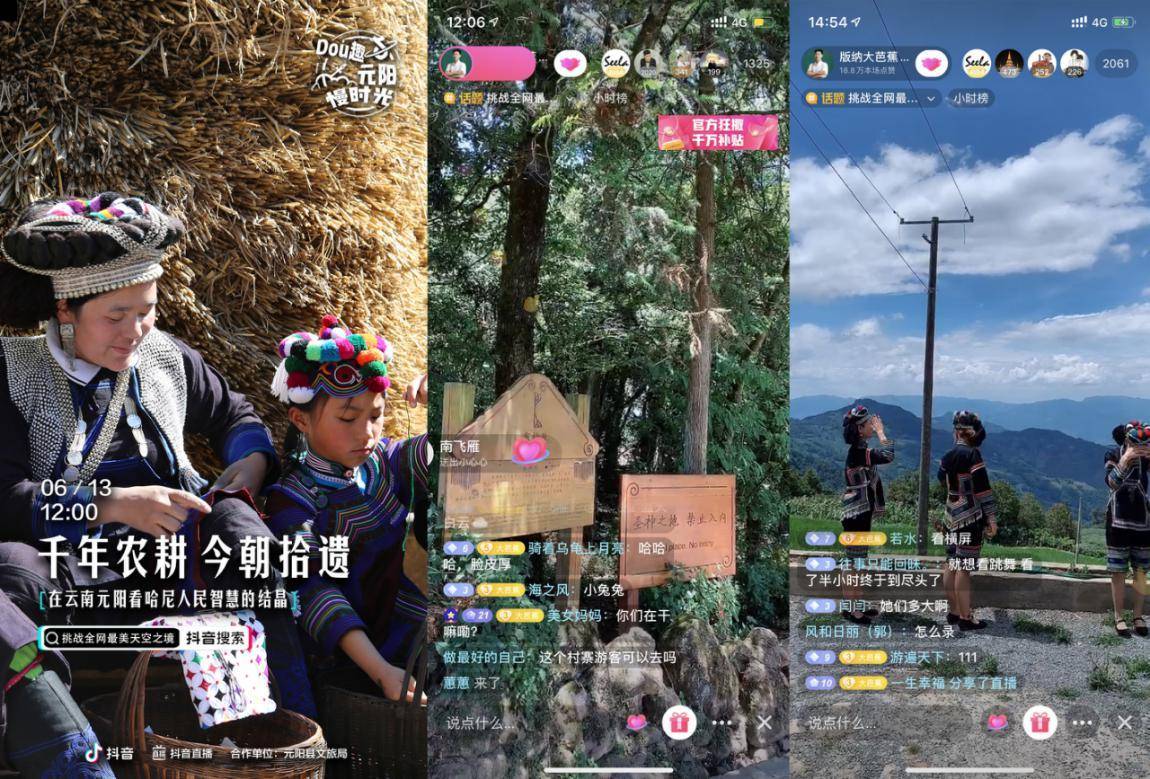 文化和自然遗产日抖音走近云南元阳体验千年非遗