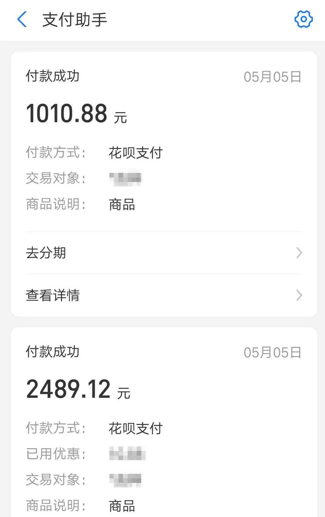 在这过程中,王某已近疯狂,甚至曾在一天中转账了两次,将杨女士的支付