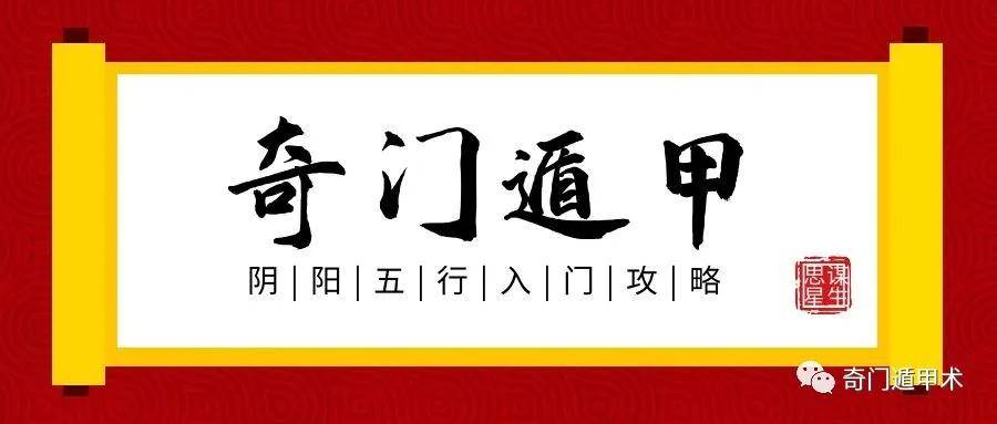 奇門遁甲知識陰陽五行就是最核心的入門知識來看看吧