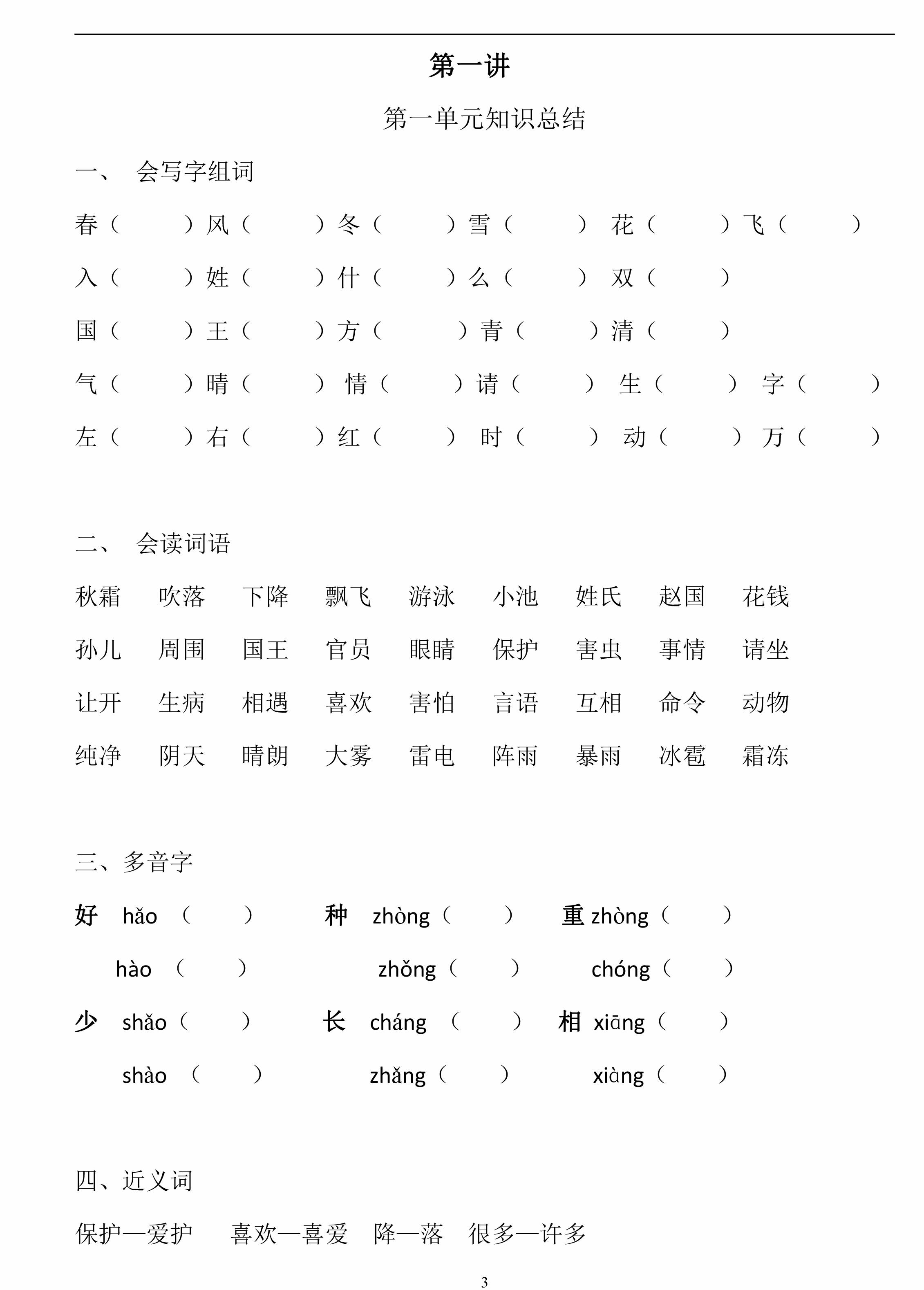 部编版小学一年级语文下册期末冲刺复习全册重点知识汇总