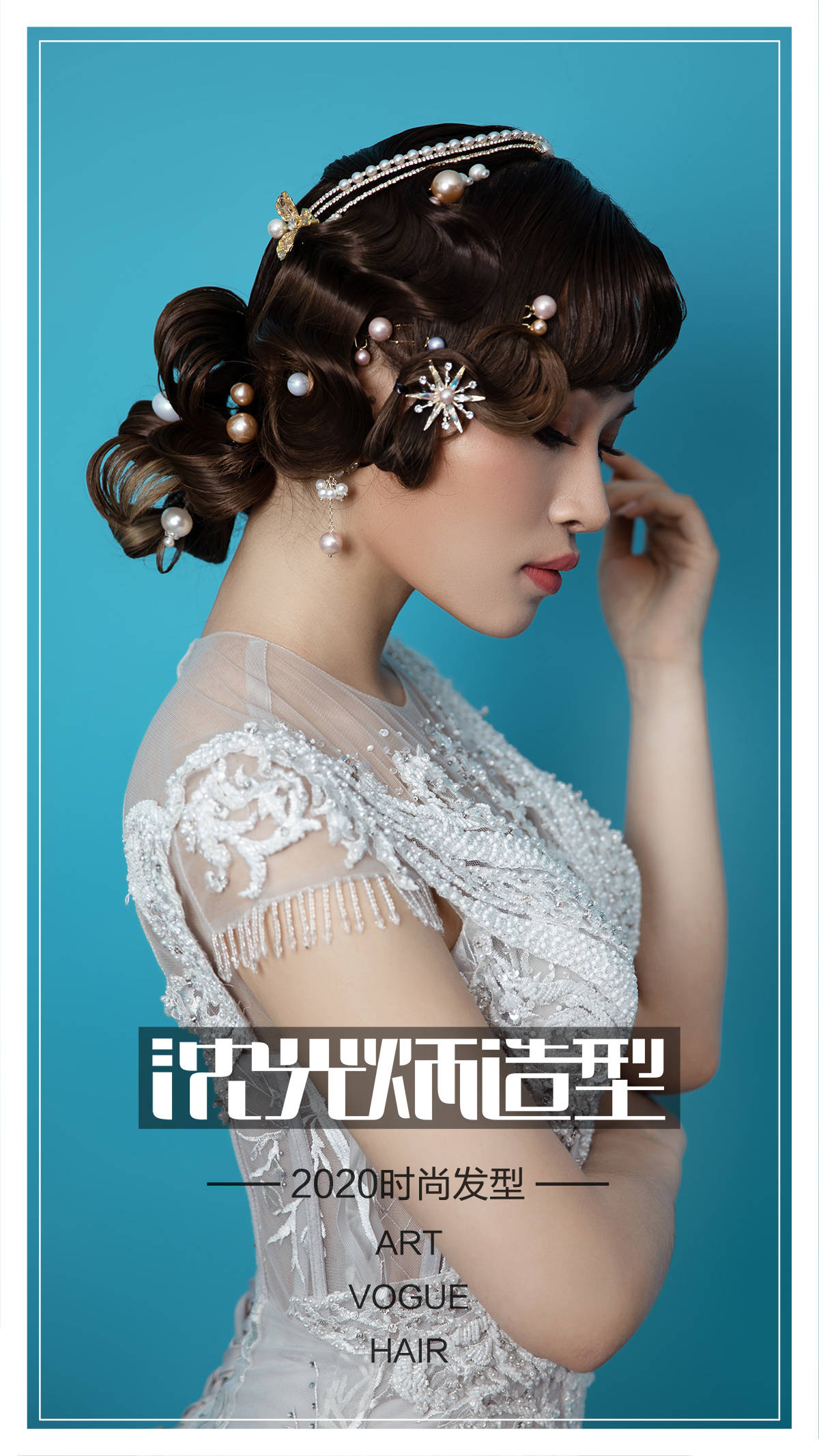 【沈光炳造型】精致大方优雅盘发.气质女神必备!