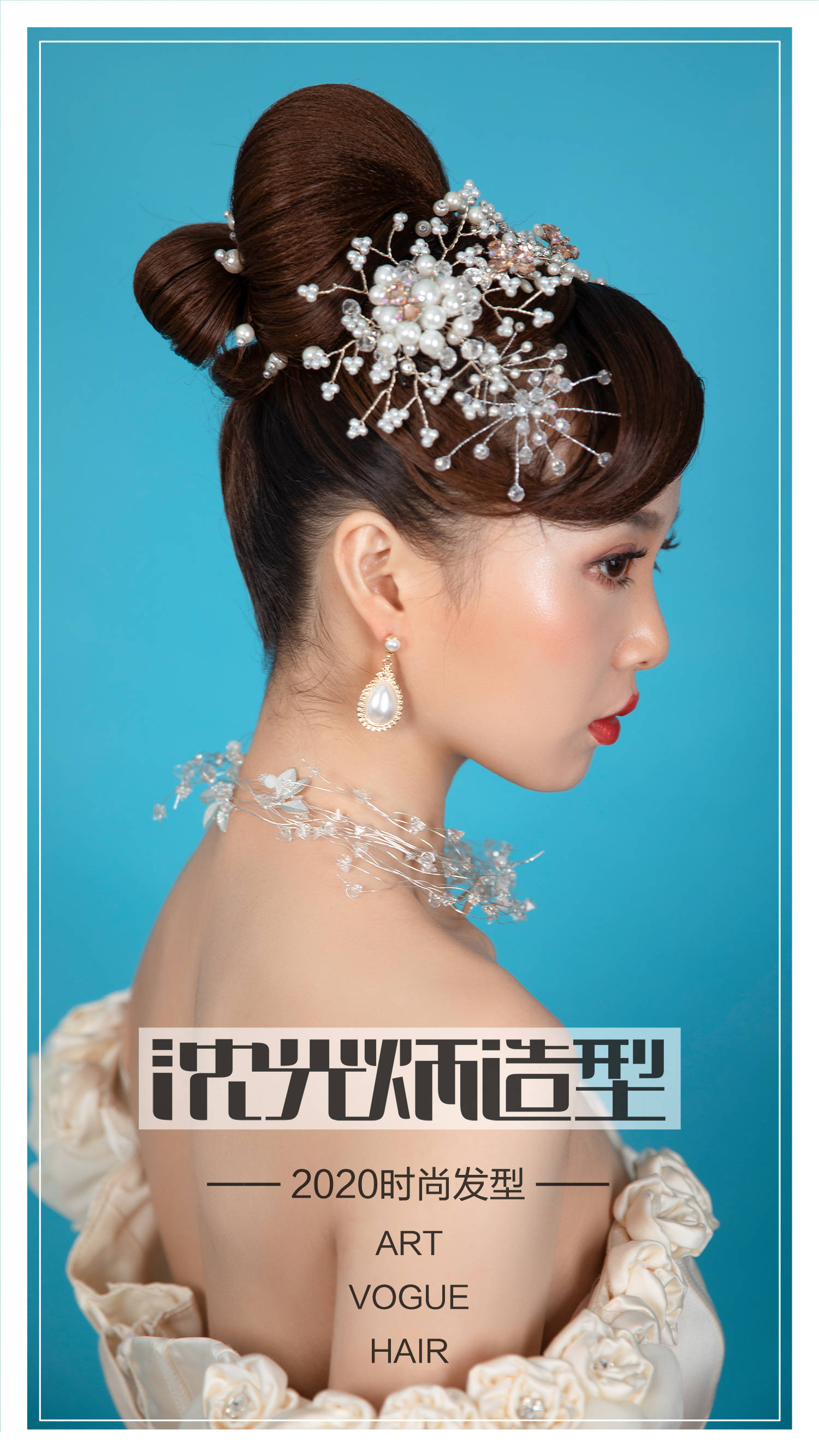 【沈光炳造型】精致大方优雅盘发.气质女神必备!