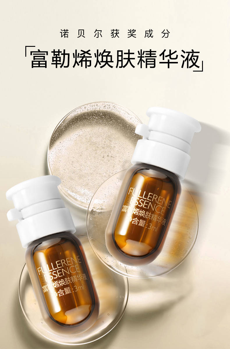 宾艾富勒烯精华液