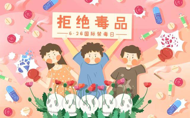 26"禁毒宣传进校园活动_毒品