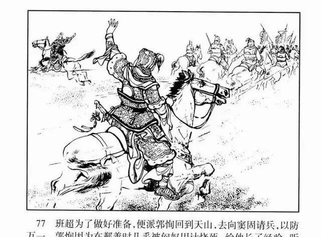原创连环画投笔从戎