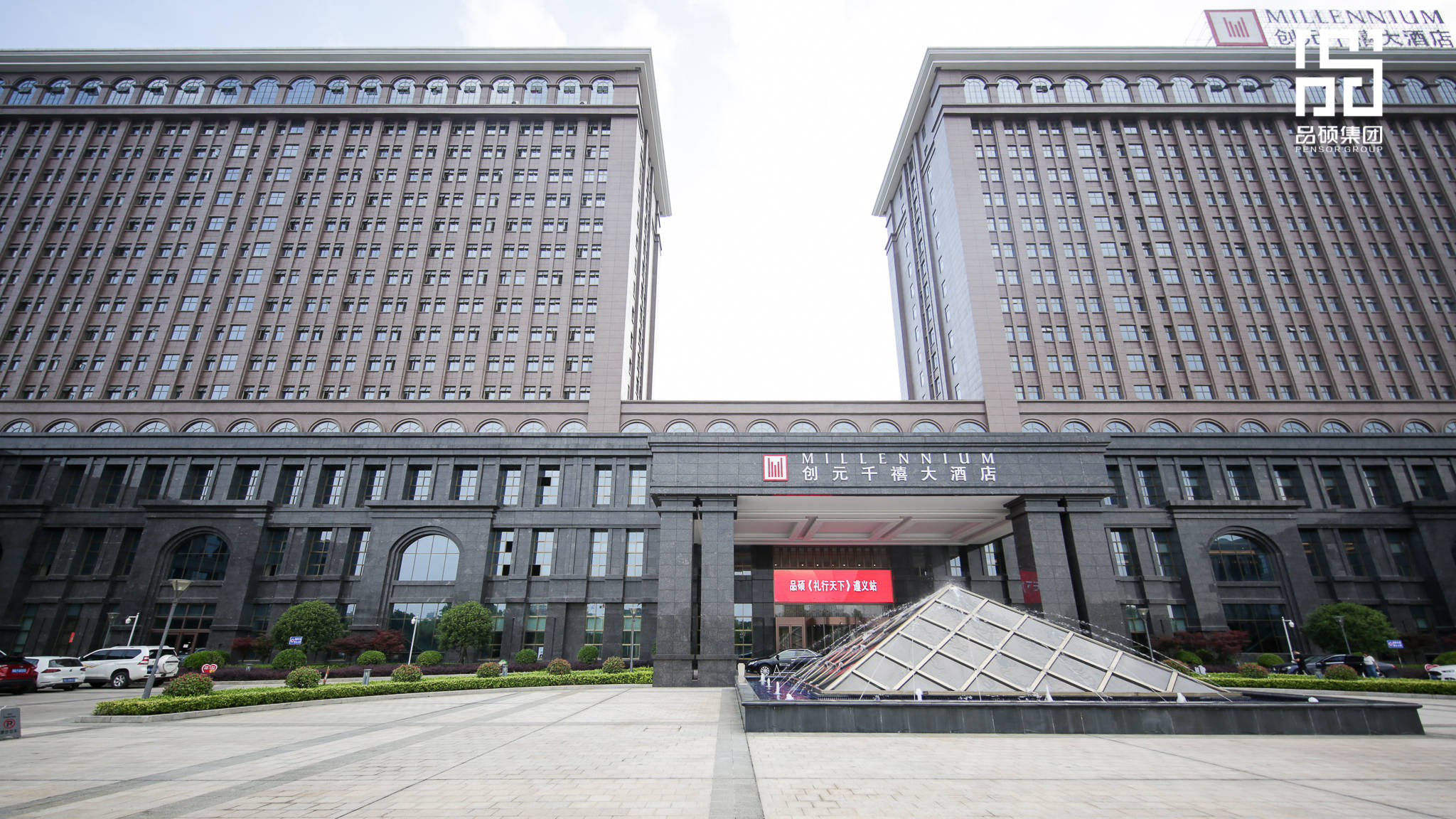 在遵义市五星级创元千禧大酒店拉开了《活出自我·品美遵义》之《礼行