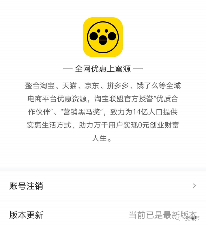 蜜源app團隊佣金可拿無限代多層次計酬是涉嫌傳銷發展的核心