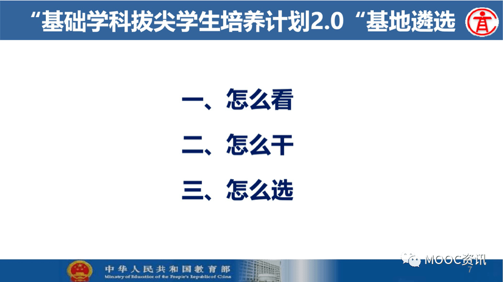 工作|基础学科拔尖学生培养计划2.0基地来了！或与强基计划、英才计划挂钩！