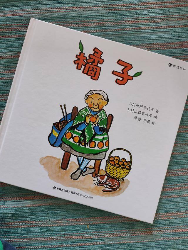 《橘子》:从绘本里老奶奶身上,学习自然地培养孩子的亲社会行为