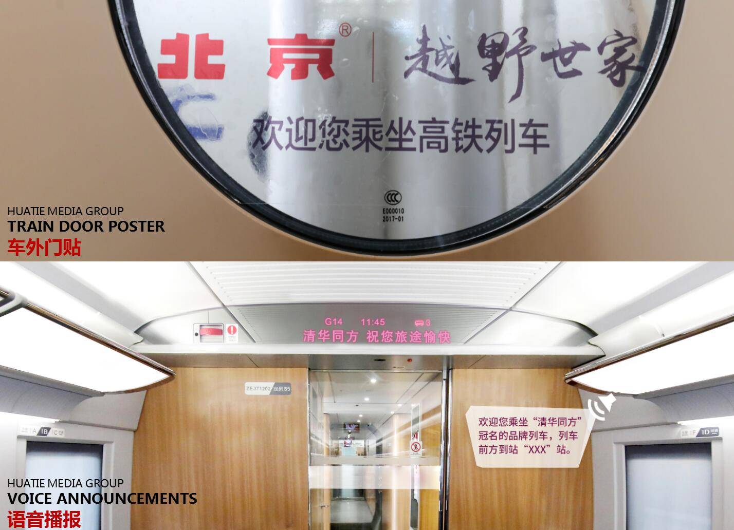 高铁广告价格如何?