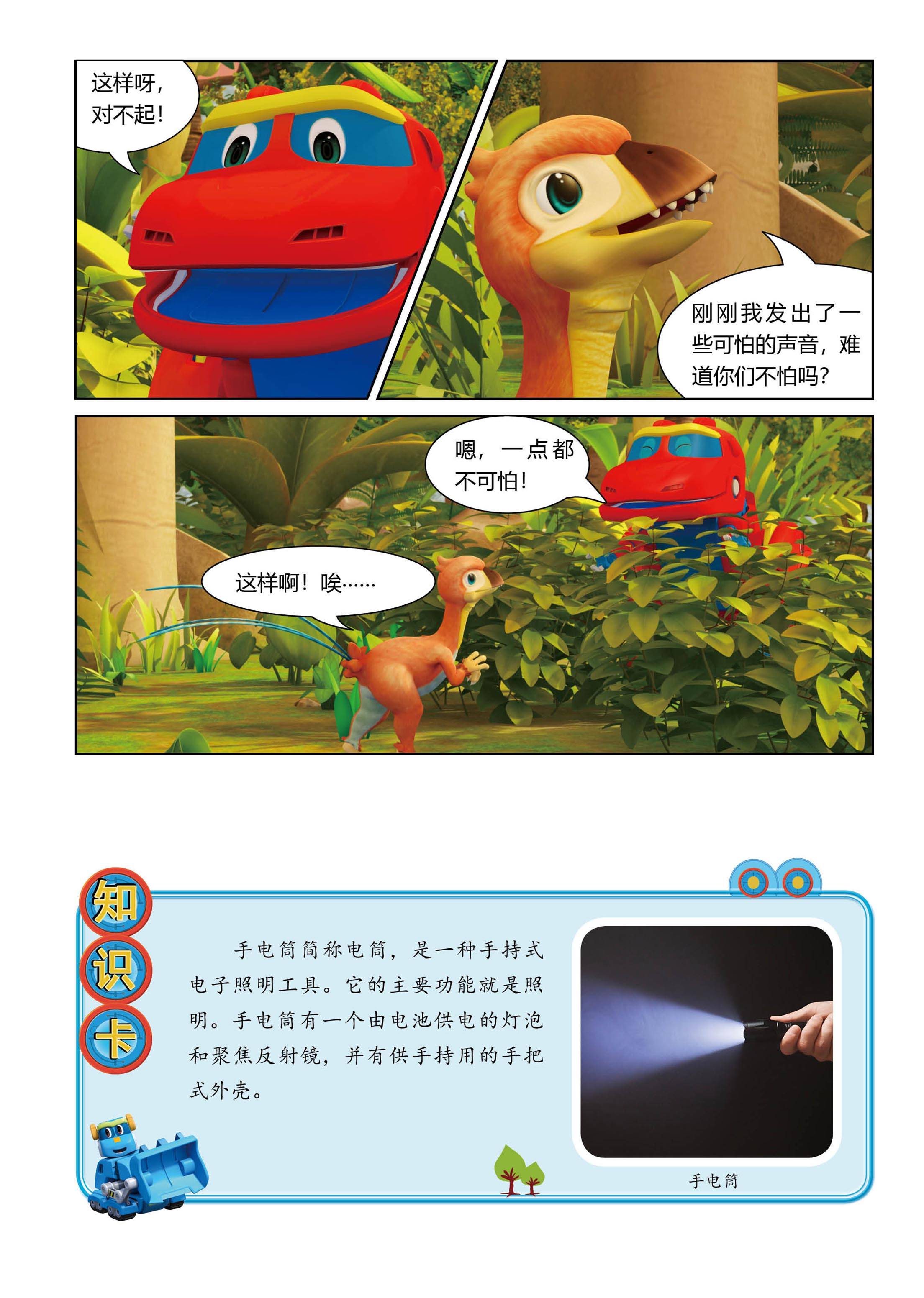 儿童绘本故事推荐《小小的耀龙》_版权