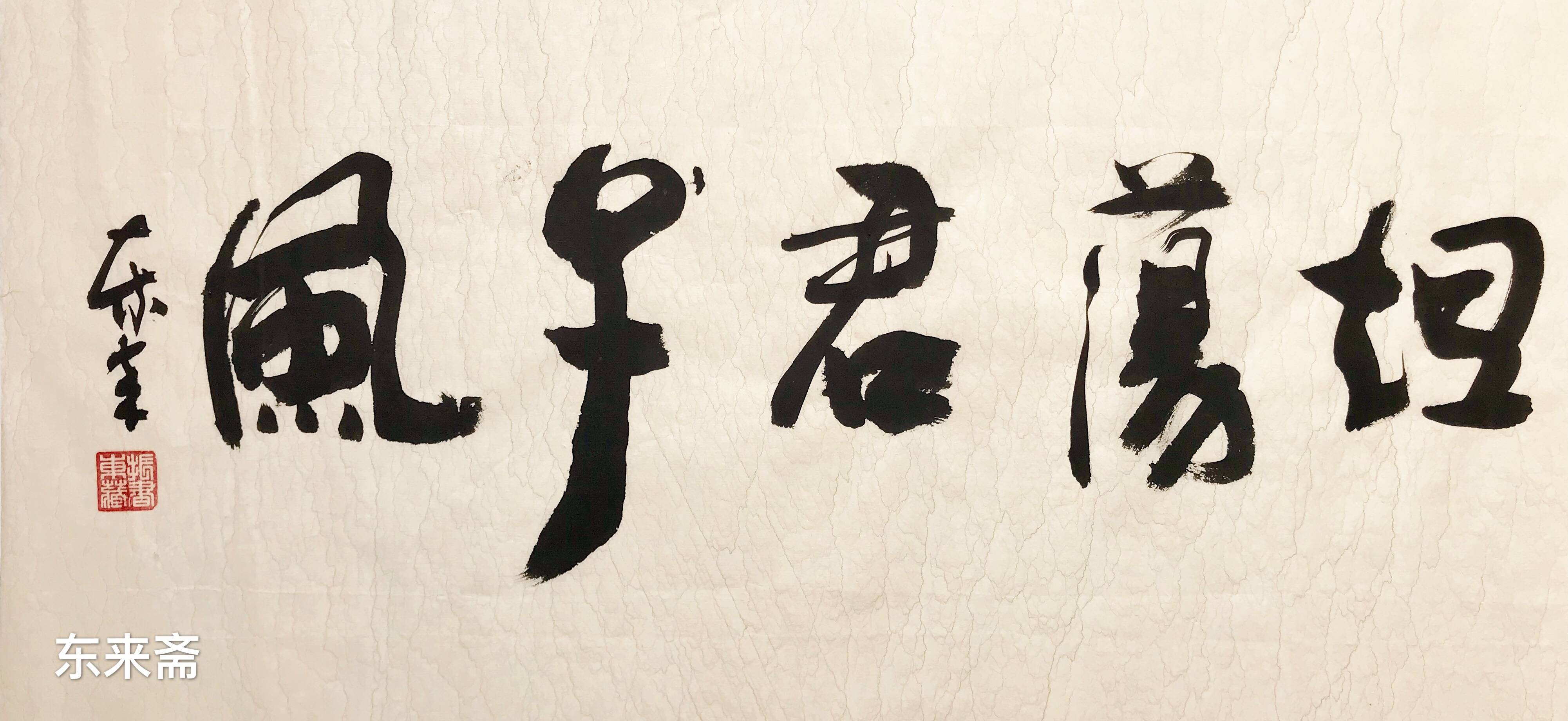 崔振东书法作品卷轴挂画客厅茶室行书《畅达英雄气坦荡君子风》