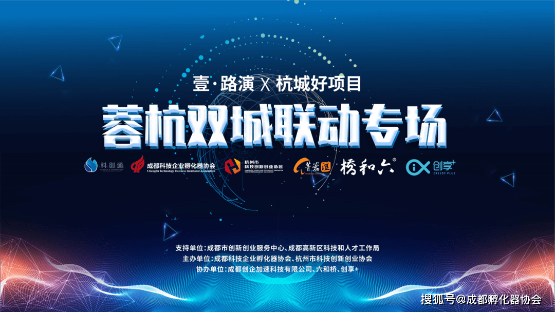 首次联动蓉杭双城的好项目尽收眼底