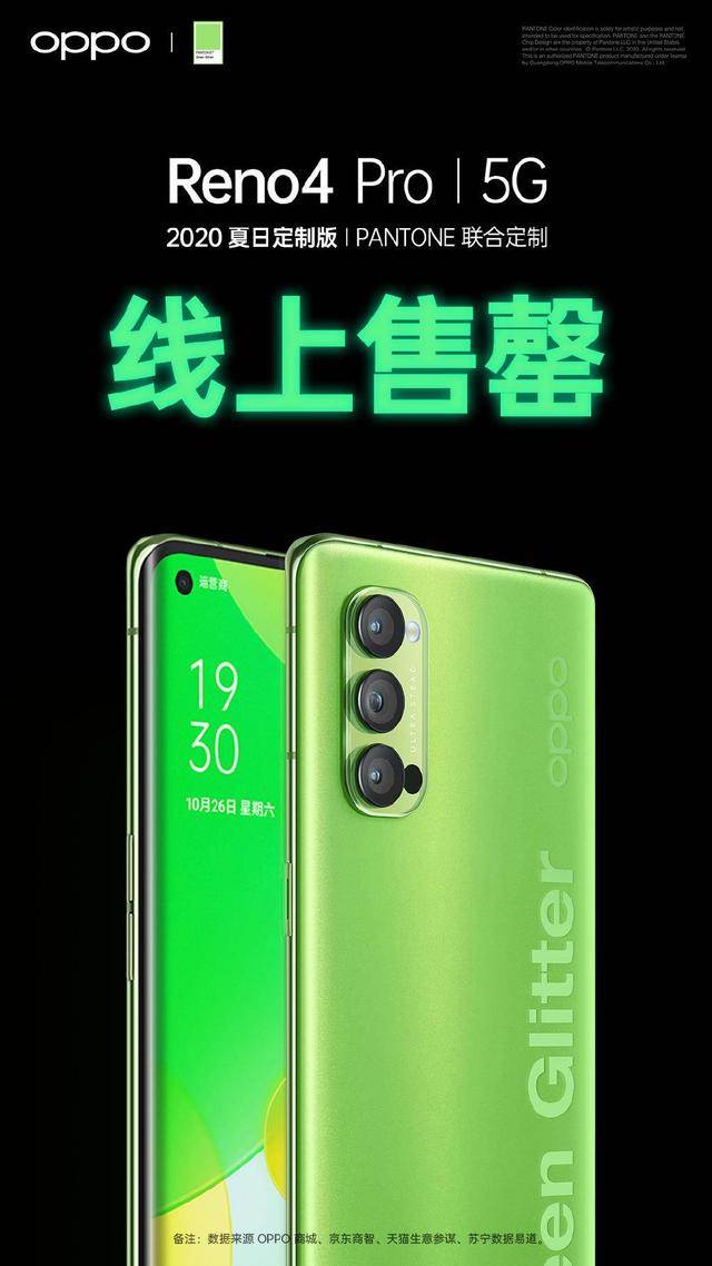 oppo reno4 pro 2020夏日定製版,之所以獲得如此出色的成績,其原因也