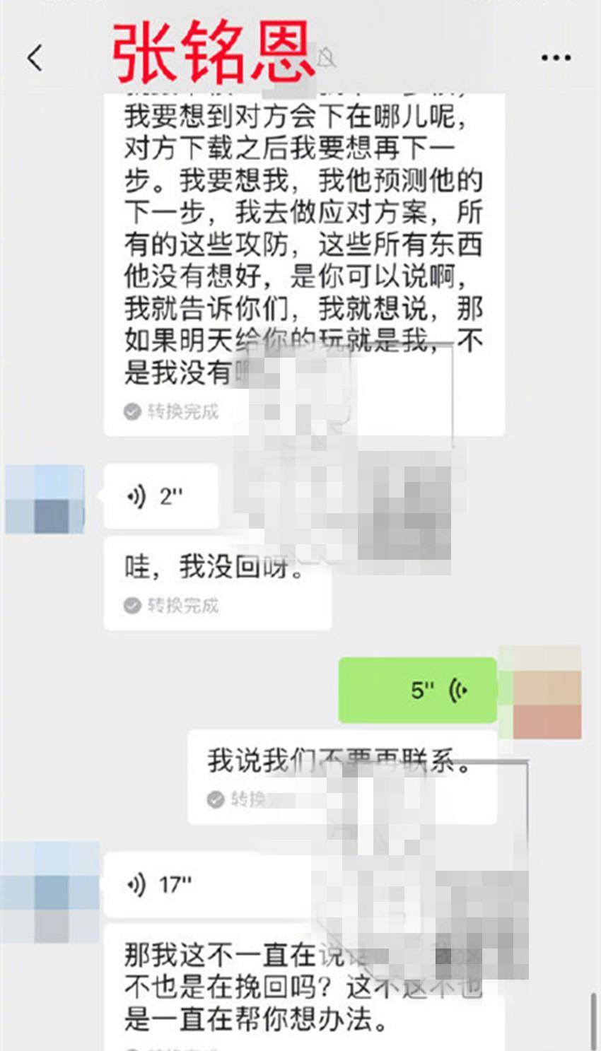 原创胡冰卿:张铭恩教我如何撕徐璐!聊天记录曝光,网友:毁三观!