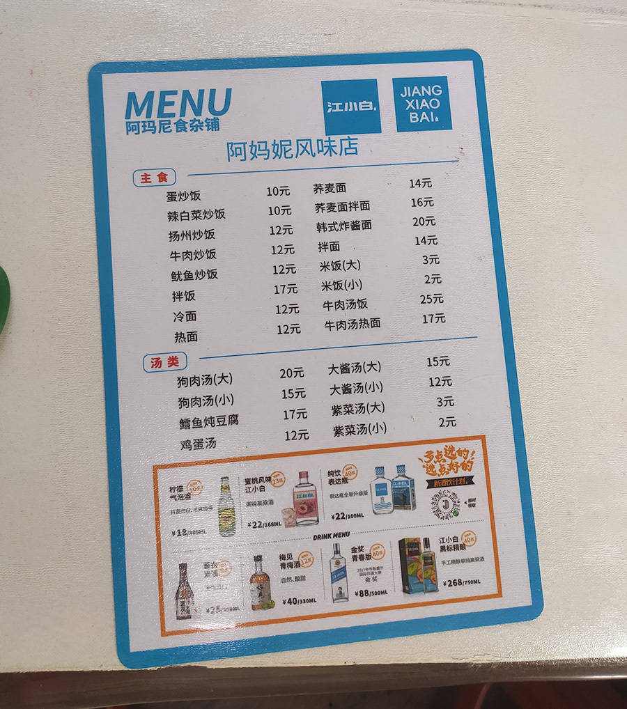 里面是堂食区,菜单贴在桌子上,主食的品类好多呀,还有煎肉呢