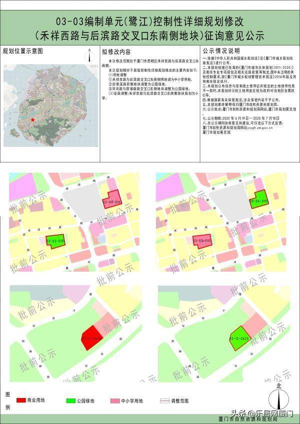 厦门市自然资源规划局公示关于03-03编制单元(鹭江)控制性详细规划