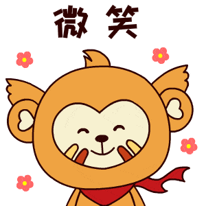 四耳猴日常gif表情包卡通搞笑动态猴子表情包