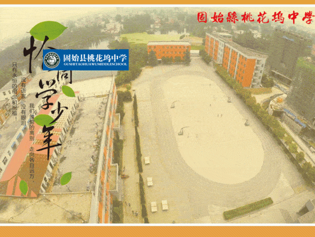 固始县桃花坞中学名师风采录 刘静老师专辑