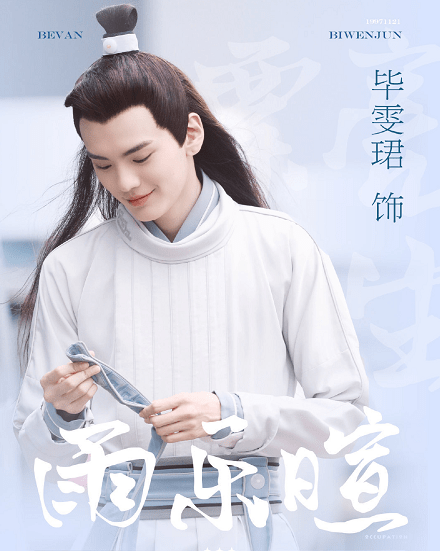 原创漂亮书生新海报鞠婧祎尽显机智可爱男二毕雯珺俊美非凡