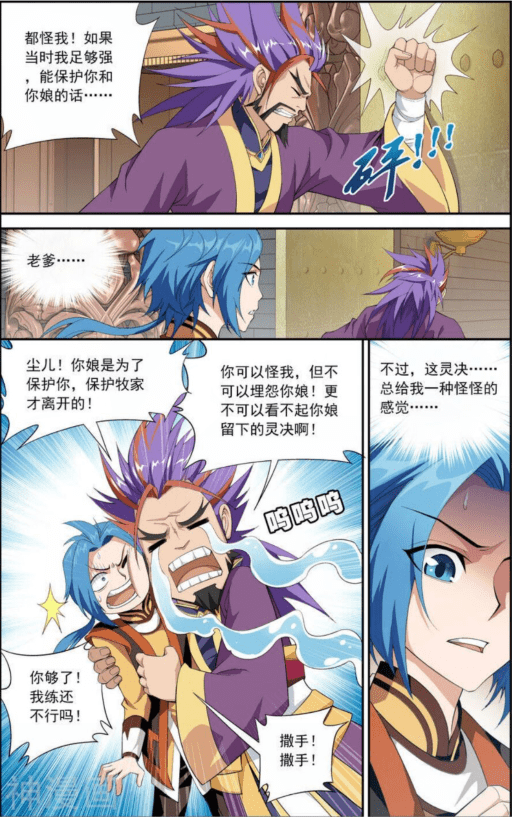 斗破苍穹之大主宰 祖传灵决_牧锋