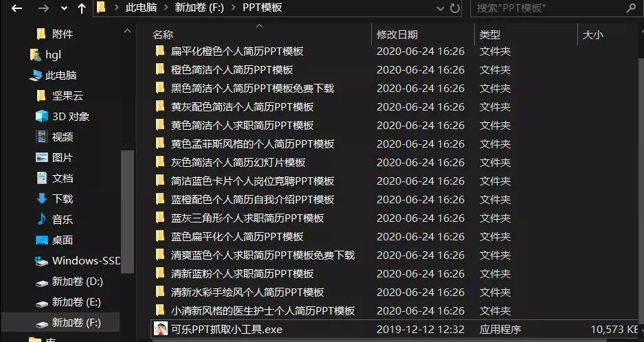 卧槽这软件也太变态了ppt模板抓取工具