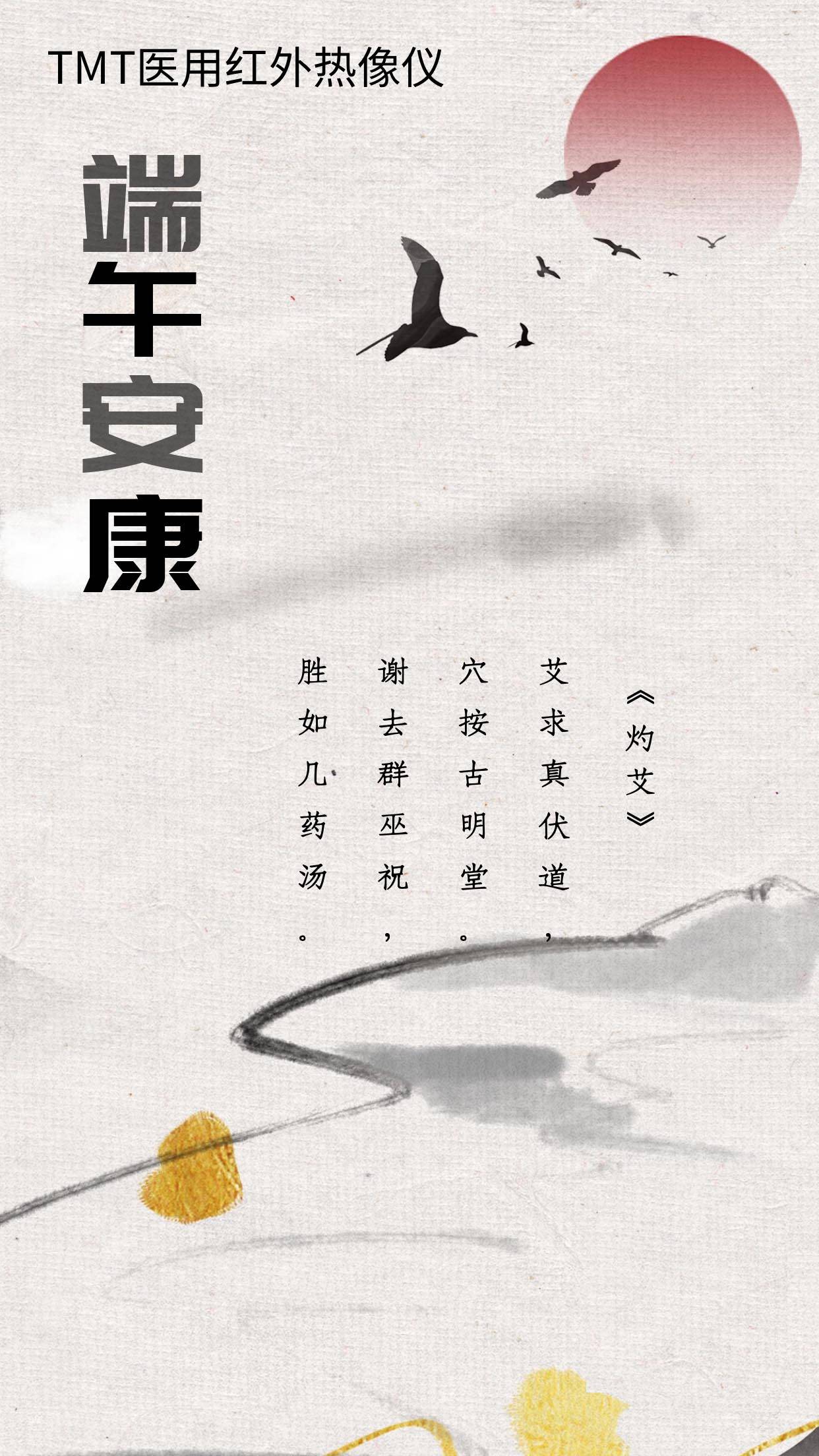 祝福|仲夏端午,惟愿安康!