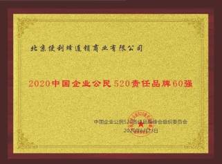 便利蜂获评“中国企业公民520责任品牌60强” 抗疫贡献再获认可