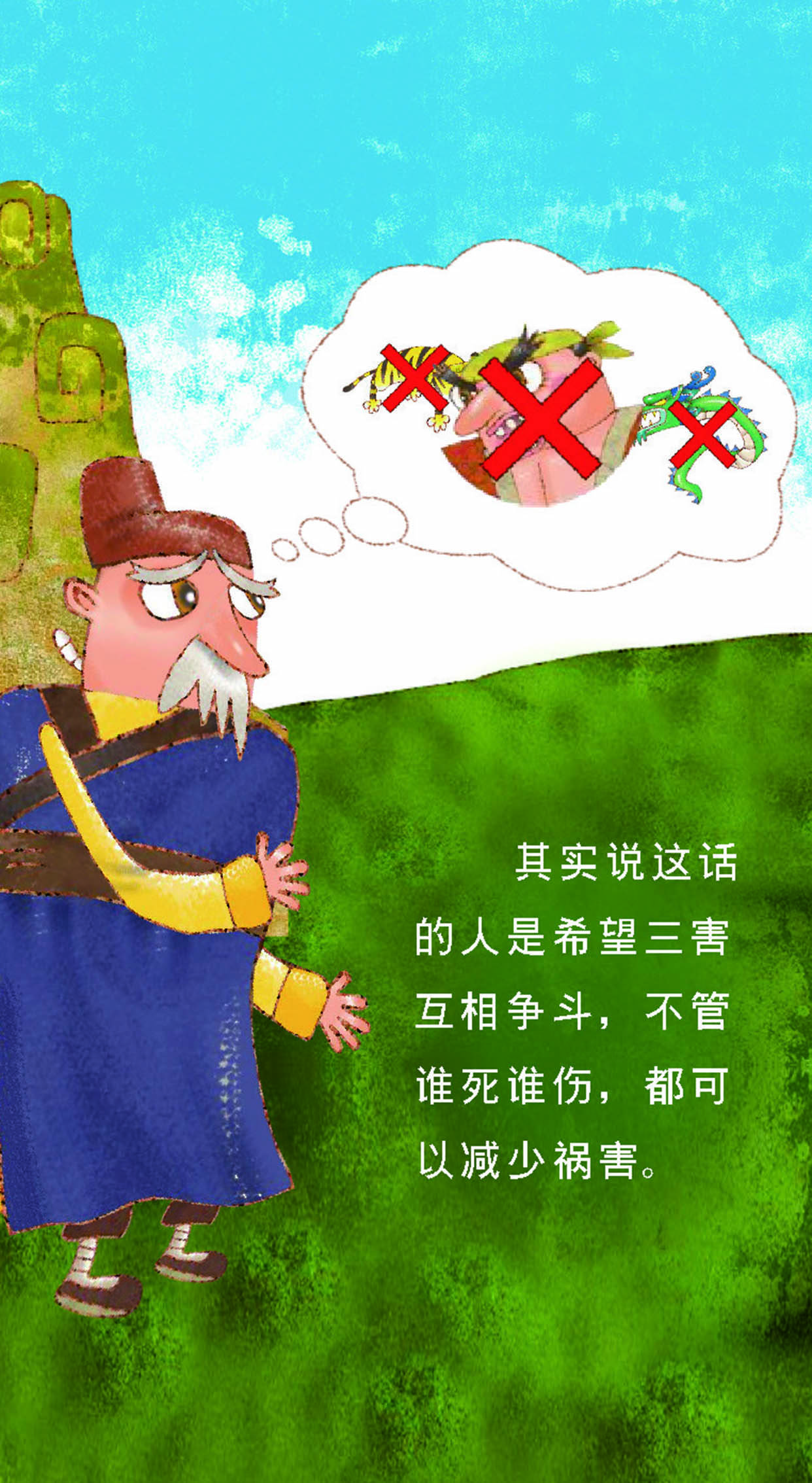 儿童绘本故事推荐《周处除三害》