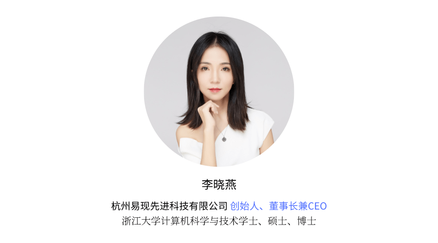 易现ezxr李晓燕博士入选福布斯中国2020科技女性榜