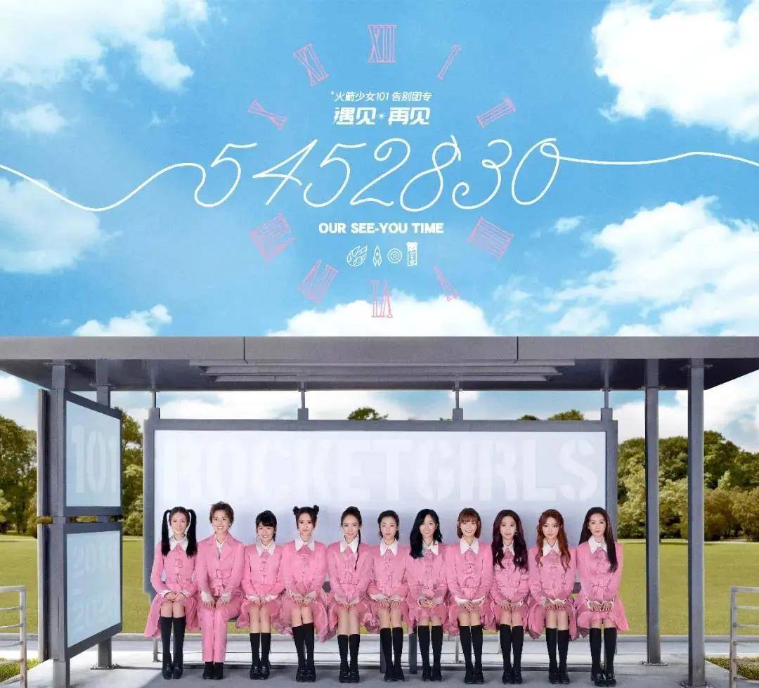 火箭少女正式解散,她们的最后一首歌你真的听懂了吗?