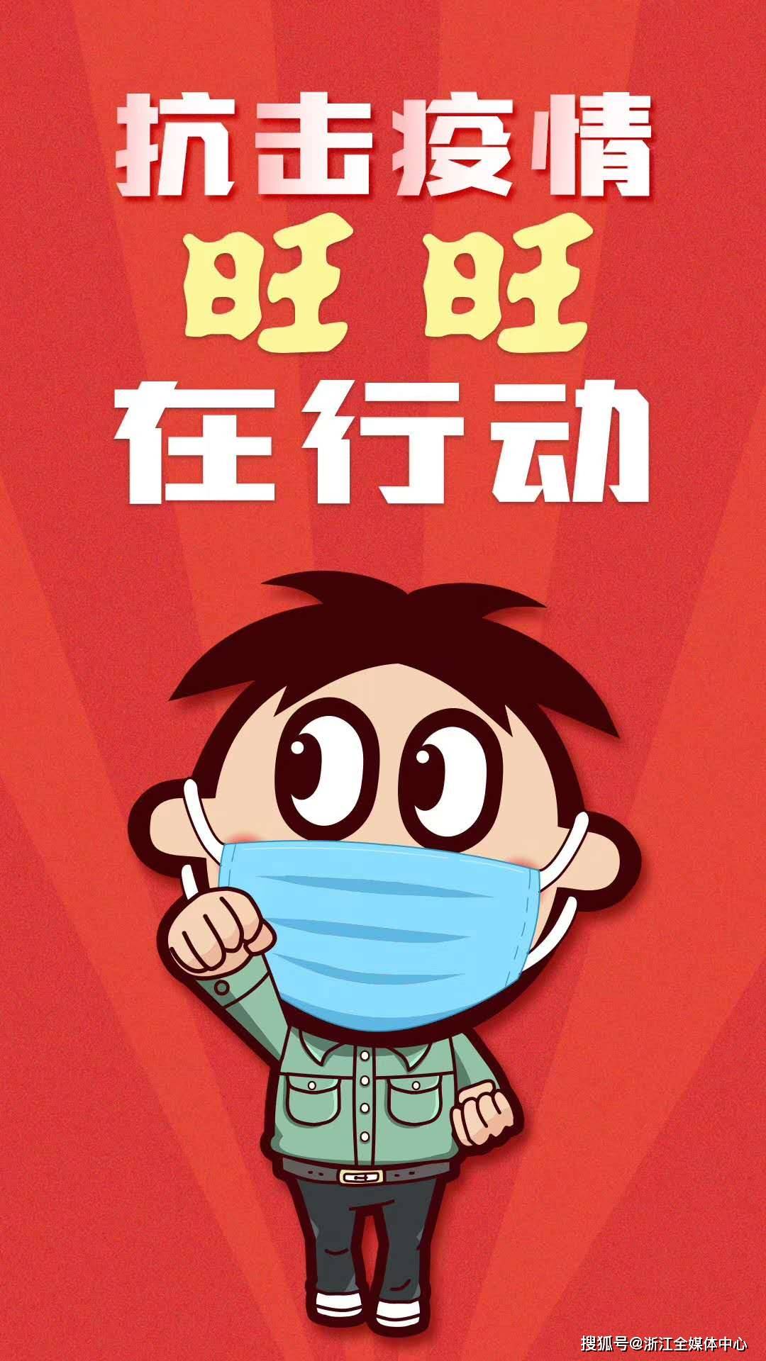 2020旺旺再创辉煌,复工复产爱心助力社会