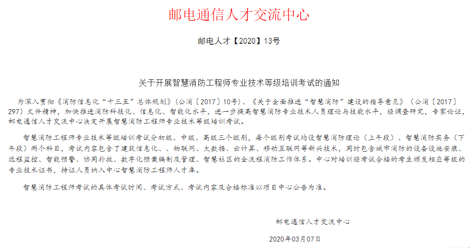 智慧消防工程師發展前景如何,五大趨勢給出相應答案